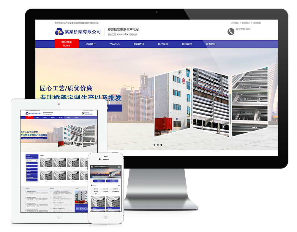 广州电缆桥架网站托管