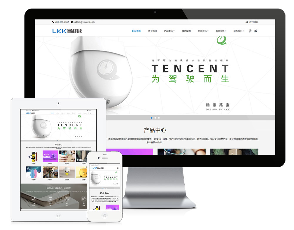 智能科技设备类网站模板