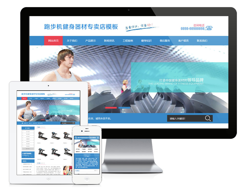 健身器材器械网站模板